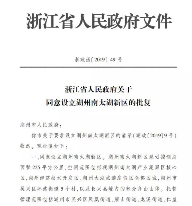 湖州南太湖新区正式挂牌成立-1.png
